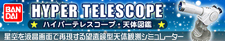 BANDAI�ʥХ�����ˡ֥ϥ��ѡ��ƥ쥹������(HYPER TELESCOPE) ŷ�ο޴ա�