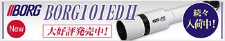 �ܡ�������BORG101EDII���繥ɾȯ���桪