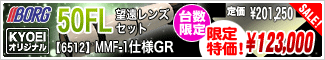 50FL˾���󥺥��åȡ�MMF-1����GR(400mmF8��1.4�ܥƥ쥳��)