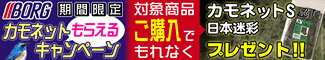 BORG (�ܡ���) ����ͥåȤ�館�륭���ڡ���