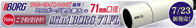 �ե����饤�ȥ�󥺺��ѡ��ߥ˥ܡ����˾�����71mm���¡��֥ܡ�����MiniBORG71FL���о졪
