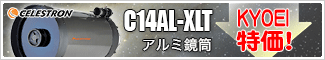 CELESTRON�ʥ��쥹�ȥ���ˡ�C14AL-XLT�����ʥ���߶����ˡ���������س�ò�����598,000�ߡ���