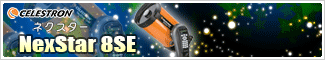 CELESTRON(���쥹�ȥ���) ��NexStar 8SE���ò�188,000�ߡ���
