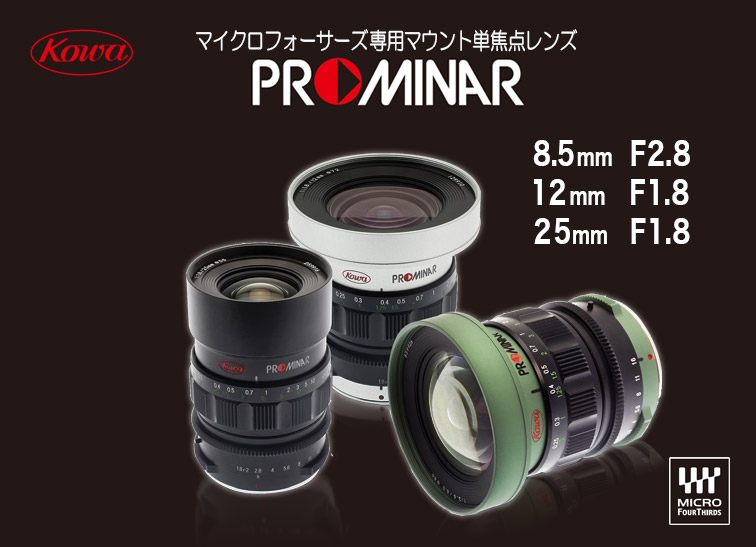 Kowa(コーワ)　マイクロフォーカサーズ専用　マウント単焦点レンズ「PROMINAR 8.5mm F2.8」