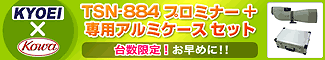 Kowa(������) TSN-884�ץ��ߥʡ� + ���ѥ���ߥ����� ���å�