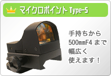 マイクロポイントType-S