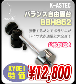K-ASTEC�֥Х�󥹼�ͳ���� BBH852��