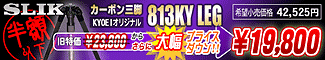 SLIK�ʥ���å��� �֥����ܥ� 813KY LEG ��KYOEI���ꥸ�ʥ�ˡ׵��ò���23800���餵��������ץ饤�������󡪡�