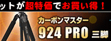 ����å��֥����ܥ�ޥ�����924PRO��