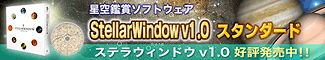 �����վޥ��եȥ����� StellarWindow�ʥ��ƥ饦����ɥ��� v1.0 ����������� ��ɾȯ���桪��