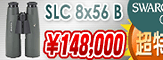 ������ե����� SLC8x56B Ķ�ò�148,000�ߡ�