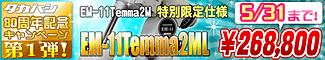 �����ϥ�80��ǯ��ǰ�����ڡ�������ơ�EM-11Temma2M���̸�����͡�EM-11Temma�״��ָ������䡪