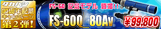 �����ϥ���FS-60Q_80Av�� 99800�ߡ�