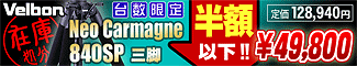 �٥�ܥ� �ͥ�������ޡ��˥�840SP �߸˽�ʬ�ò�\49,800��