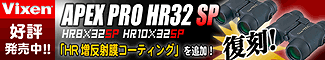 Vixen�ʥӥ������ ���̻��͡�APEX PRO HR32 SP��