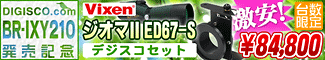 ��BR-IXY210ȯ�䵭ǰ�� �ӥ����� ������II ED67-S�ǥ��������å�(�����ʤ�)��84,800��