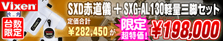 �ӥ������SXD��ƻ�� + SXG-AL130���̻��ӥ��åȡ�������ꡪĶ�ò���