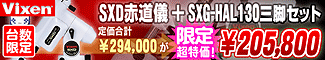 �ӥ������SXD��ƻ�� + SXG-HAL130���ӥ��åȡ�������ꡪĶ�ò���