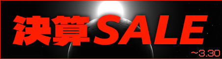 決算セール