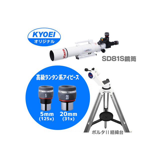 天体望遠鏡セット ネイチャーショップKYOEI 大阪店