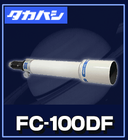 タカハシ（高橋製作所) FC-100DF