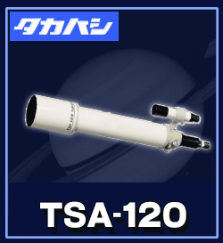 タカハシ（高橋製作所) TSA-120