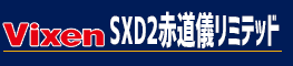 SXD2赤道儀リミテッド