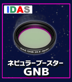 アイダス　ネビュラーブースター GNB