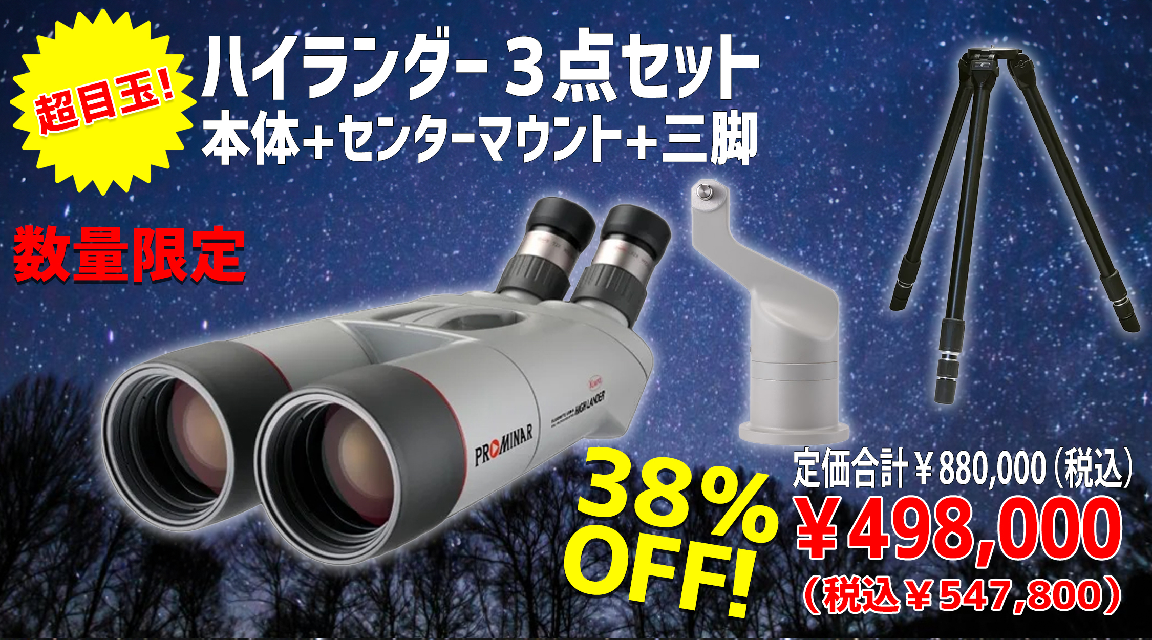 決算セール！ 望遠鏡・双眼鏡など光学機器の販売店 ネイチャーショップ