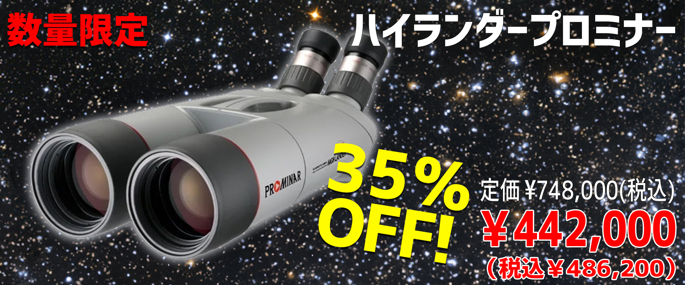 決算セール！ 望遠鏡・双眼鏡など光学機器の販売店 ネイチャーショップ