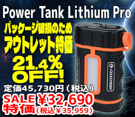 Powe Tank Lithium Pro