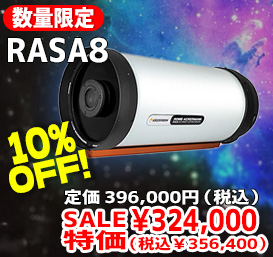 RASA8 数量限定10%OFF