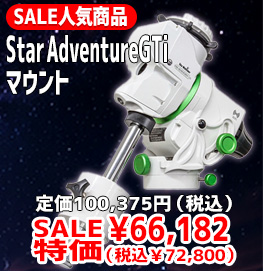セール人気商品 Star AdventureGTiマウント