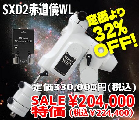 SXD2赤道儀WL 定価より32%OFF