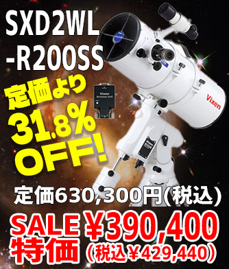 R200SS鏡筒 定価より31%OFF