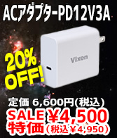 ACアダプターPD12V3A 25%OFF