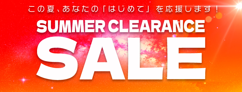 SUMMER SALE 2026 この夏、あなたの「はじめて」を応援します!