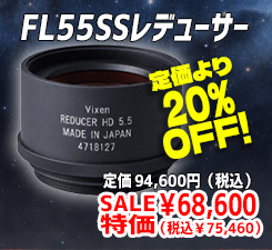 FL55SSレデューサー