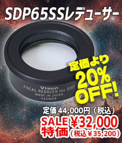 SDP65SSレデューサー