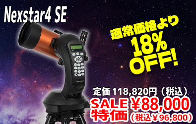 NexStar 4 SE