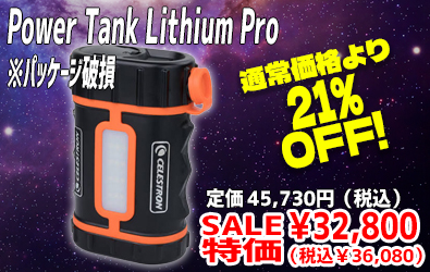 Power Tank Lithium Pro