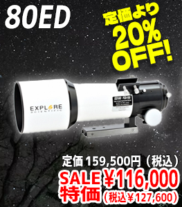 Explore Scientific 80ED