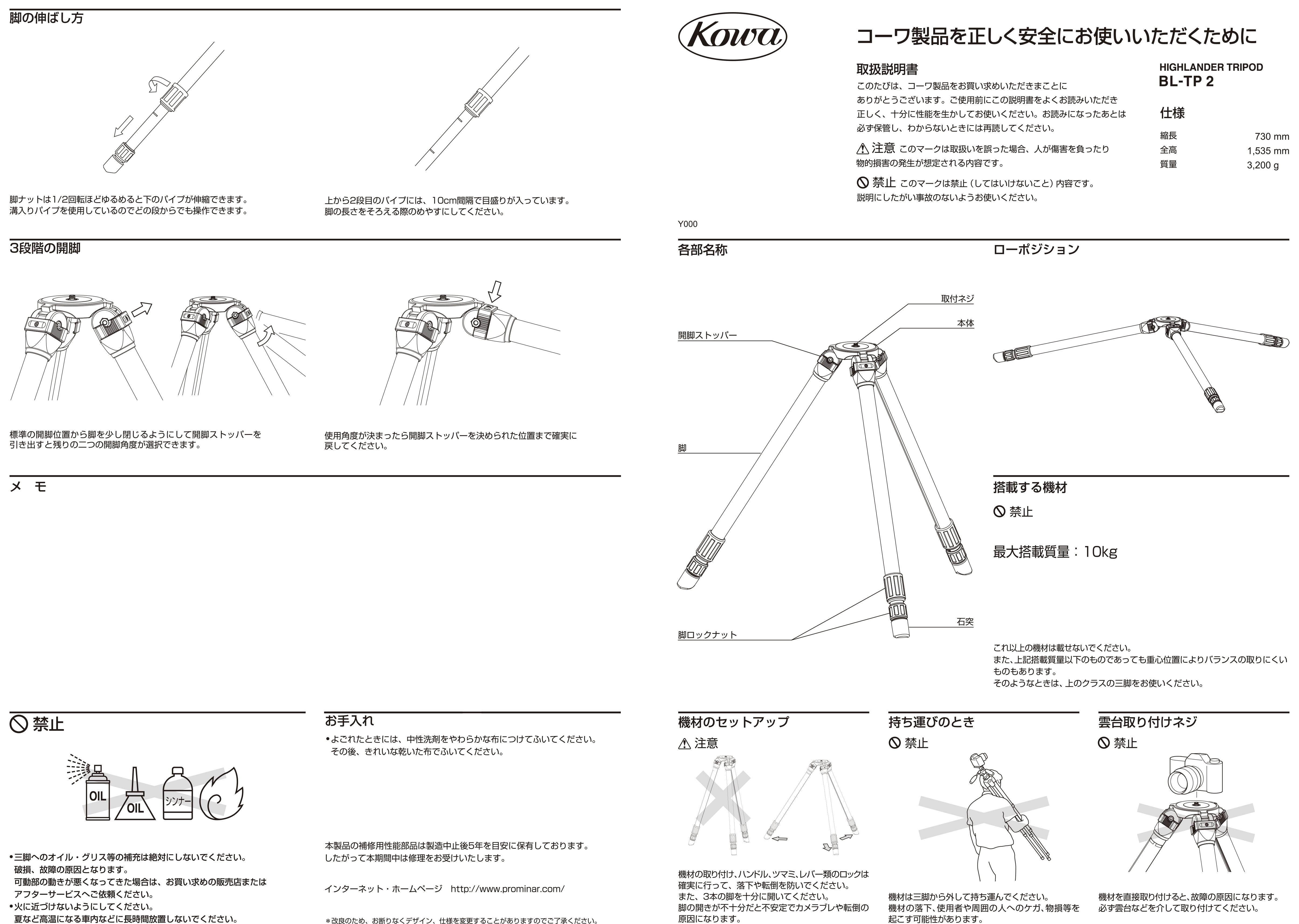 コーワ ハイランダー用三脚 BL-TP2 ネイチャーショップKYOEI