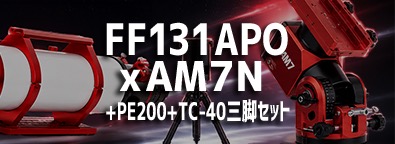 ZWO FF131 APO（983mm/F7.5）（2026年6月10日新発売）(6月中旬入荷予定