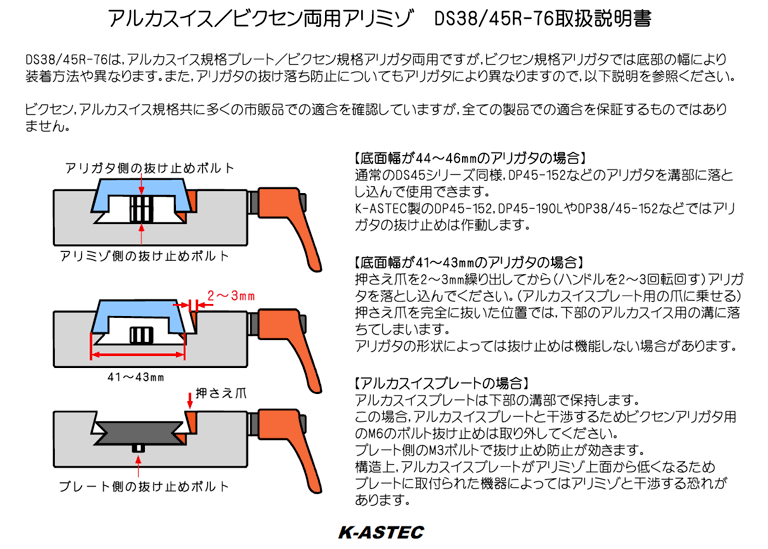 K-ASTEC アルカスイス／ビクセン規格両用のアリミゾDS38/45R-76