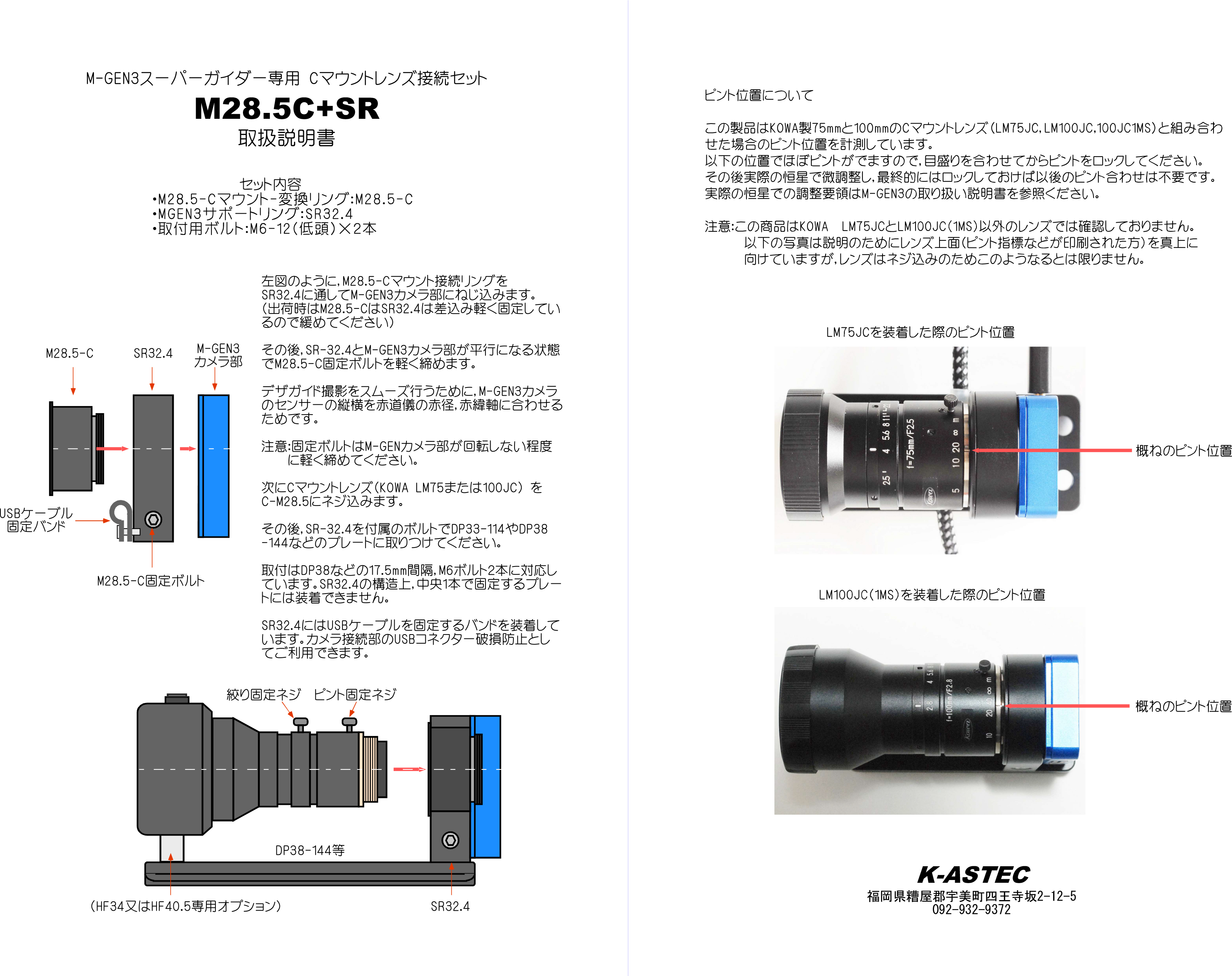 K-ASTEC M-GEN3接続セット M28.5C+SR【在庫限り】 ネイチャー