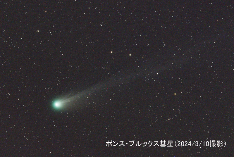 ポンス・ブルックス彗星を観察しよう