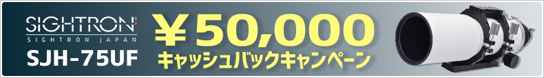 SJH-75UF 50,000円キャッシュバックキャンペーン