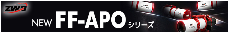 NEW FF-APOシリーズ