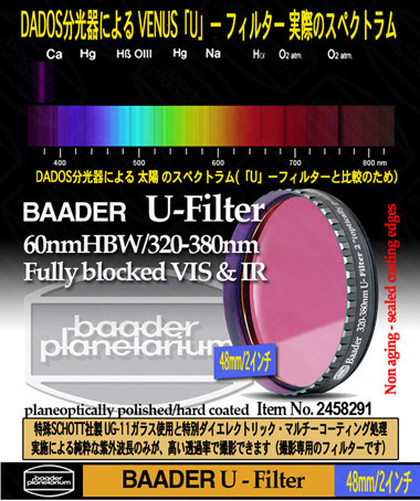 B378 金星撮影専用[U]フィルタ-48mm（2インチ）